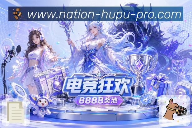 虎扑活动图